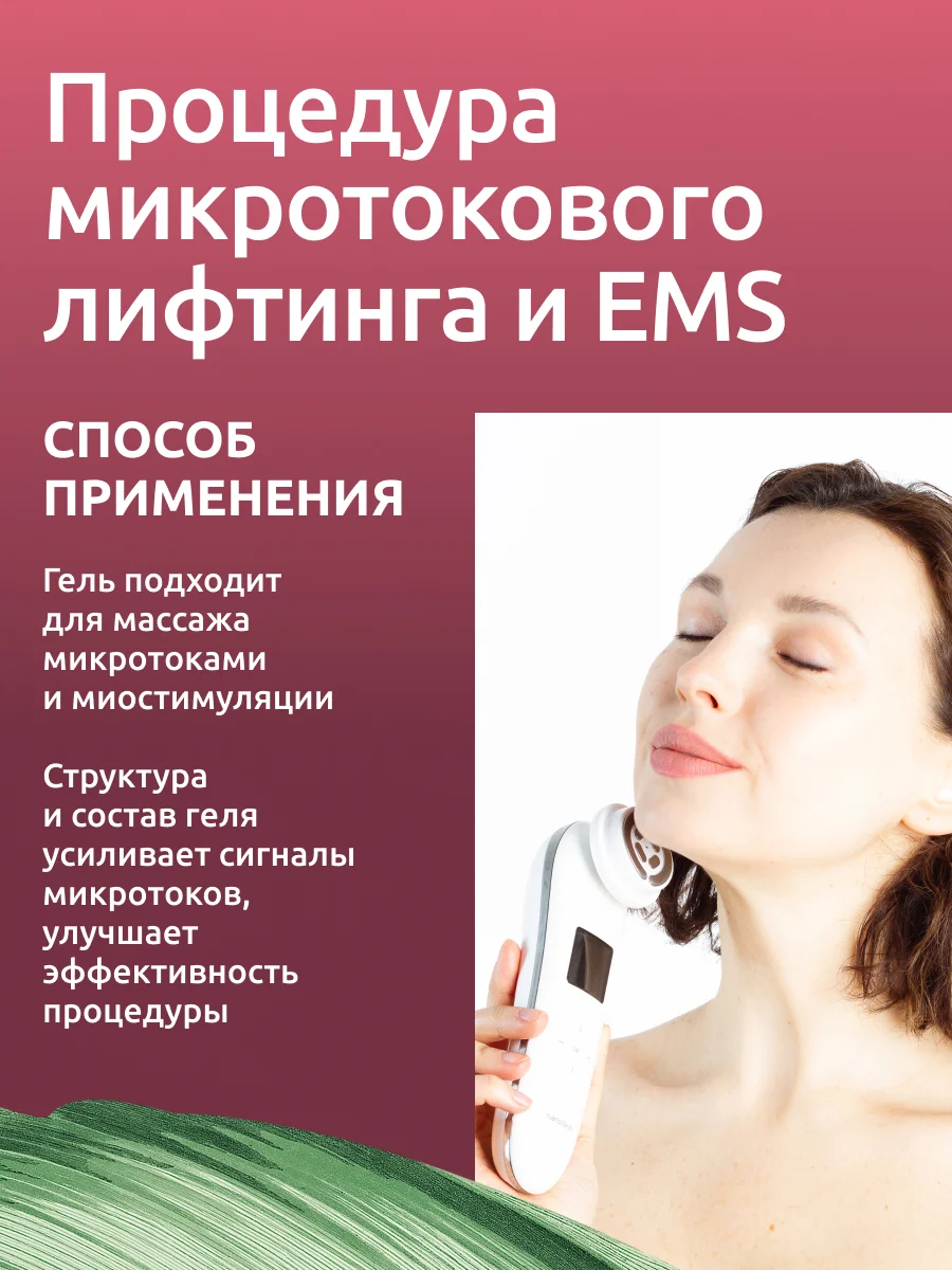 Гель Readyskin Care Lifting Gel контактный токопроводящий для аппаратных процедур