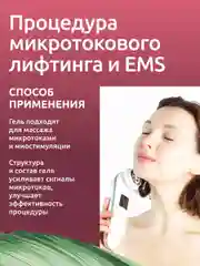 Гель Readyskin Care Lifting Gel контактный токопроводящий для аппаратных процедур