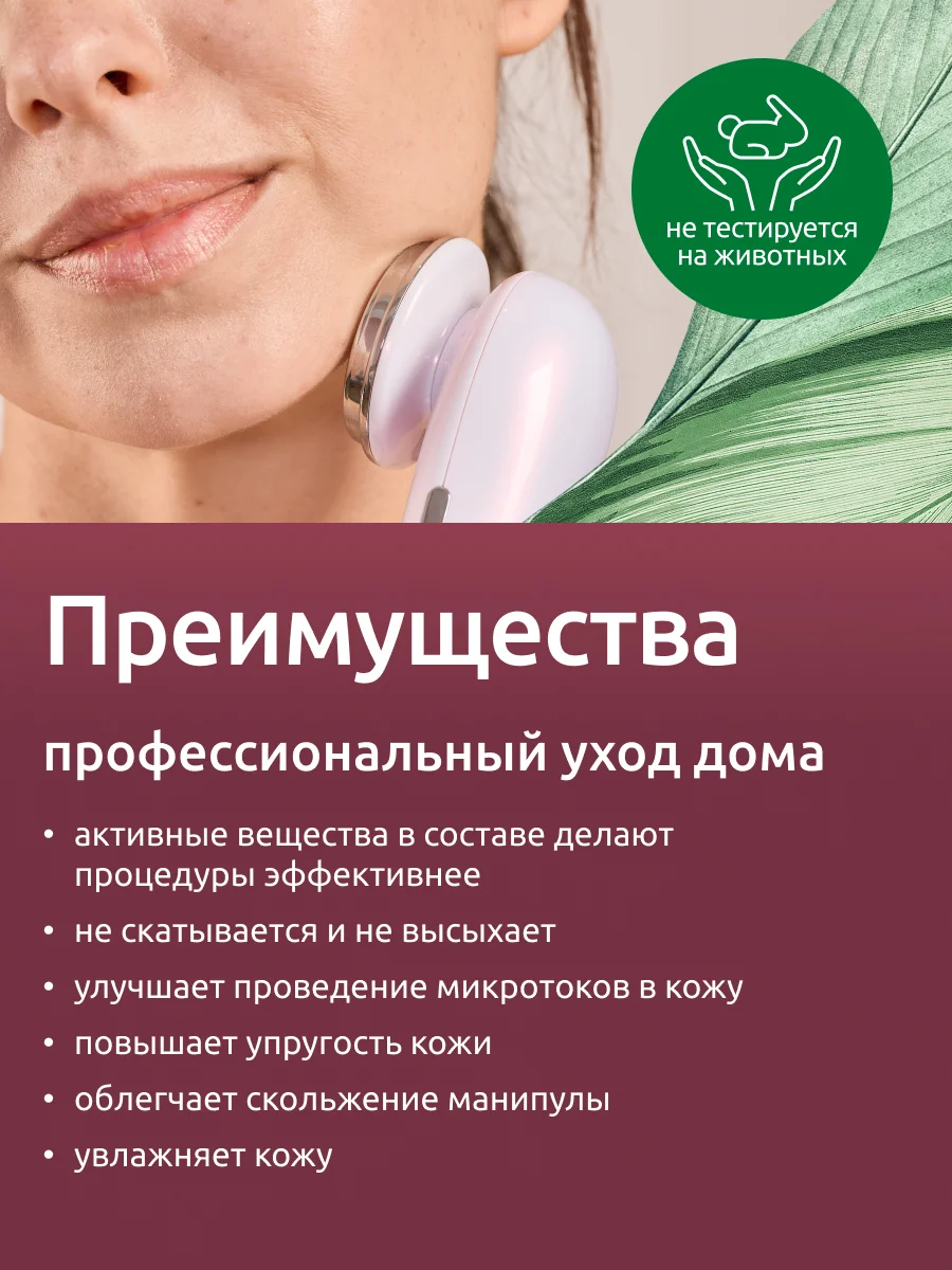 Гель Readyskin Care Lifting Gel контактный токопроводящий для аппаратных процедур