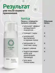 Пенка-мусс Readyskin Care Ionica очищающая с электролитами для всех типов кожи, 150 мл