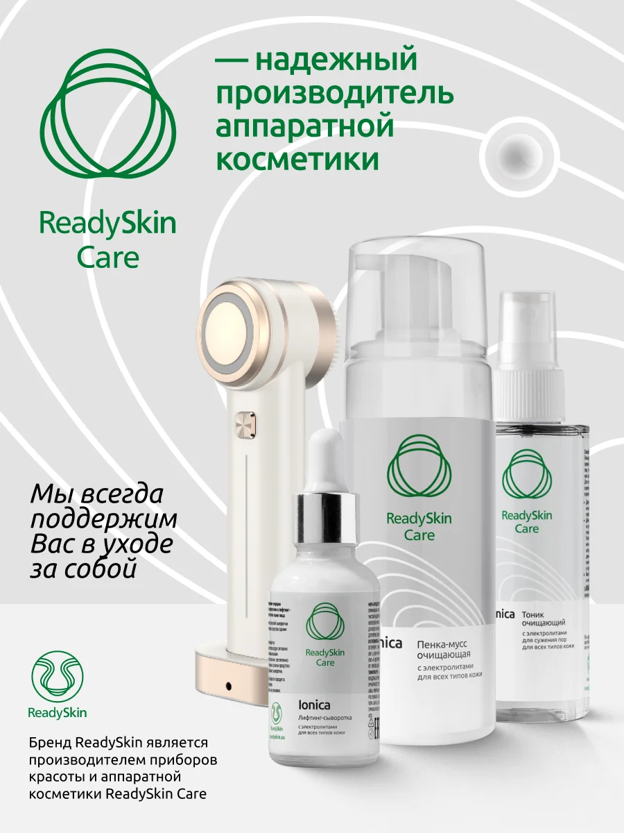 Пенка-мусс Readyskin Care Ionica очищающая с электролитами для всех типов кожи, 150 мл