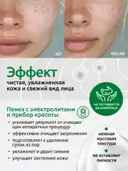Пенка-мусс Readyskin Care Ionica очищающая с электролитами для всех типов кожи, 150 мл