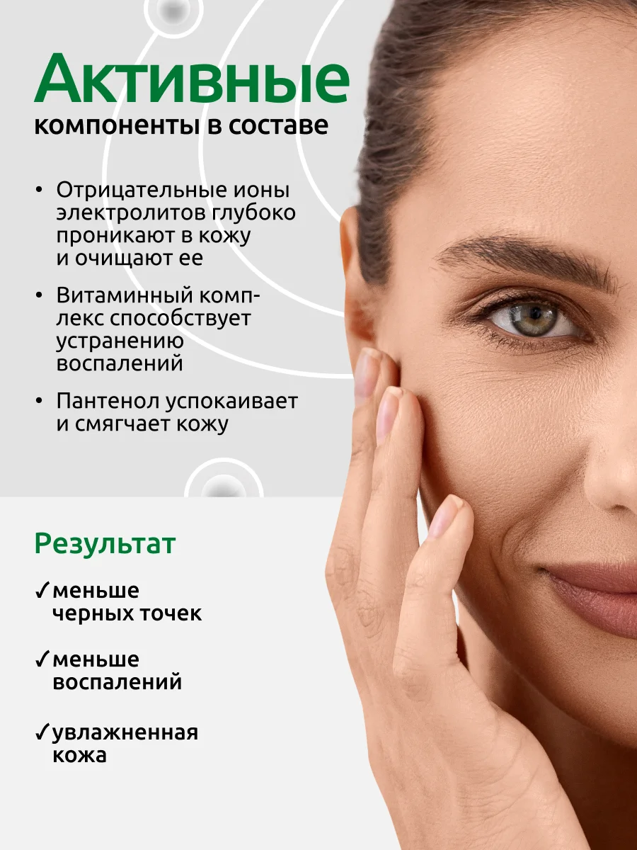Пенка-мусс Readyskin Care Ionica очищающая с электролитами для всех типов кожи, 150 мл