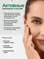 Пенка-мусс Readyskin Care Ionica очищающая с электролитами для всех типов кожи, 150 мл