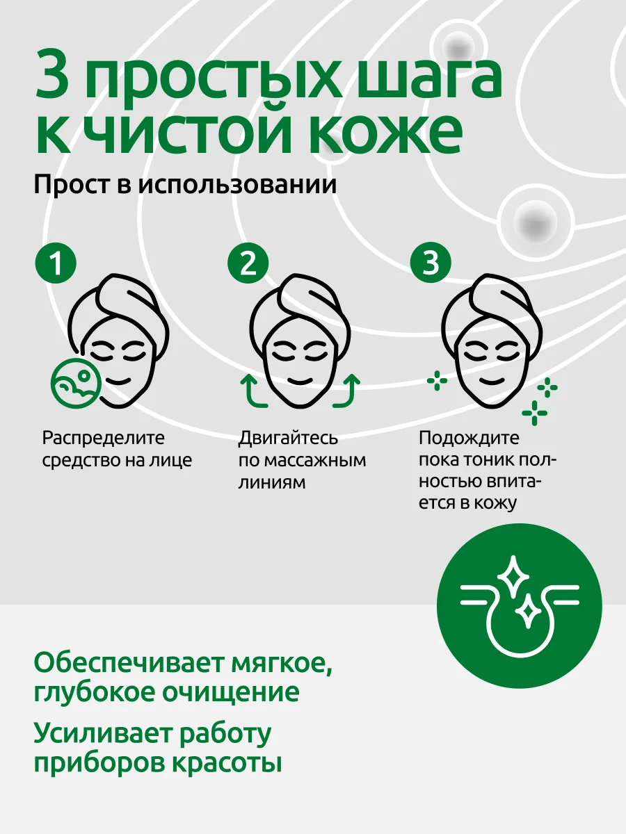 Тоник Readyskin Care Ionica для сужения пор с электролитами, аппаратная косметика, 150 мл