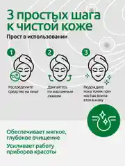 Тоник Readyskin Care Ionica для сужения пор с электролитами, аппаратная косметика, 150 мл