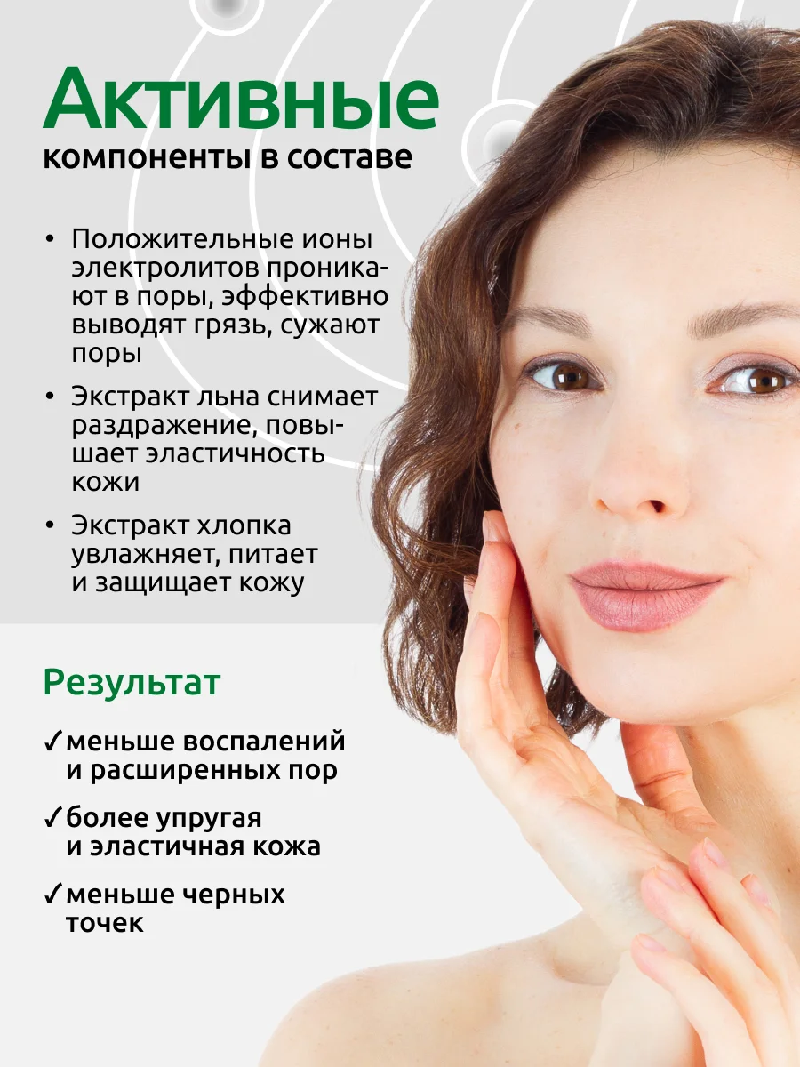 Тоник Readyskin Care Ionica для сужения пор с электролитами, аппаратная косметика, 150 мл
