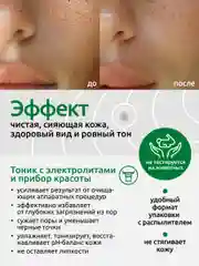 Тоник Readyskin Care Ionica для сужения пор с электролитами, аппаратная косметика, 150 мл