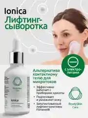 Лифтинг-сыворотка Readyskin Care Ionica с электролитами, 50 мл