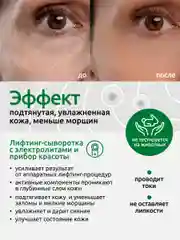 Лифтинг-сыворотка Readyskin Care Ionica с электролитами, 50 мл