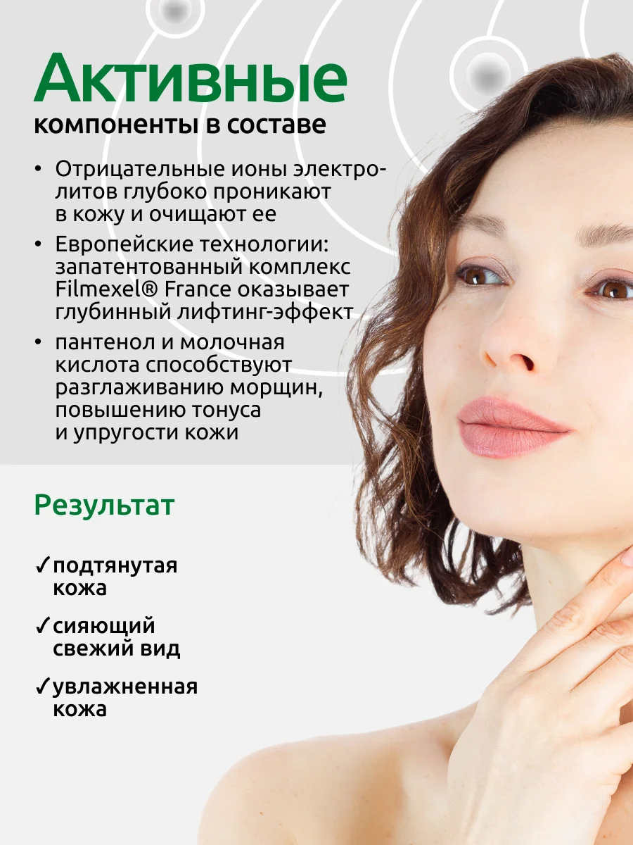 Лифтинг-сыворотка Readyskin Care Ionica с электролитами, 50 мл