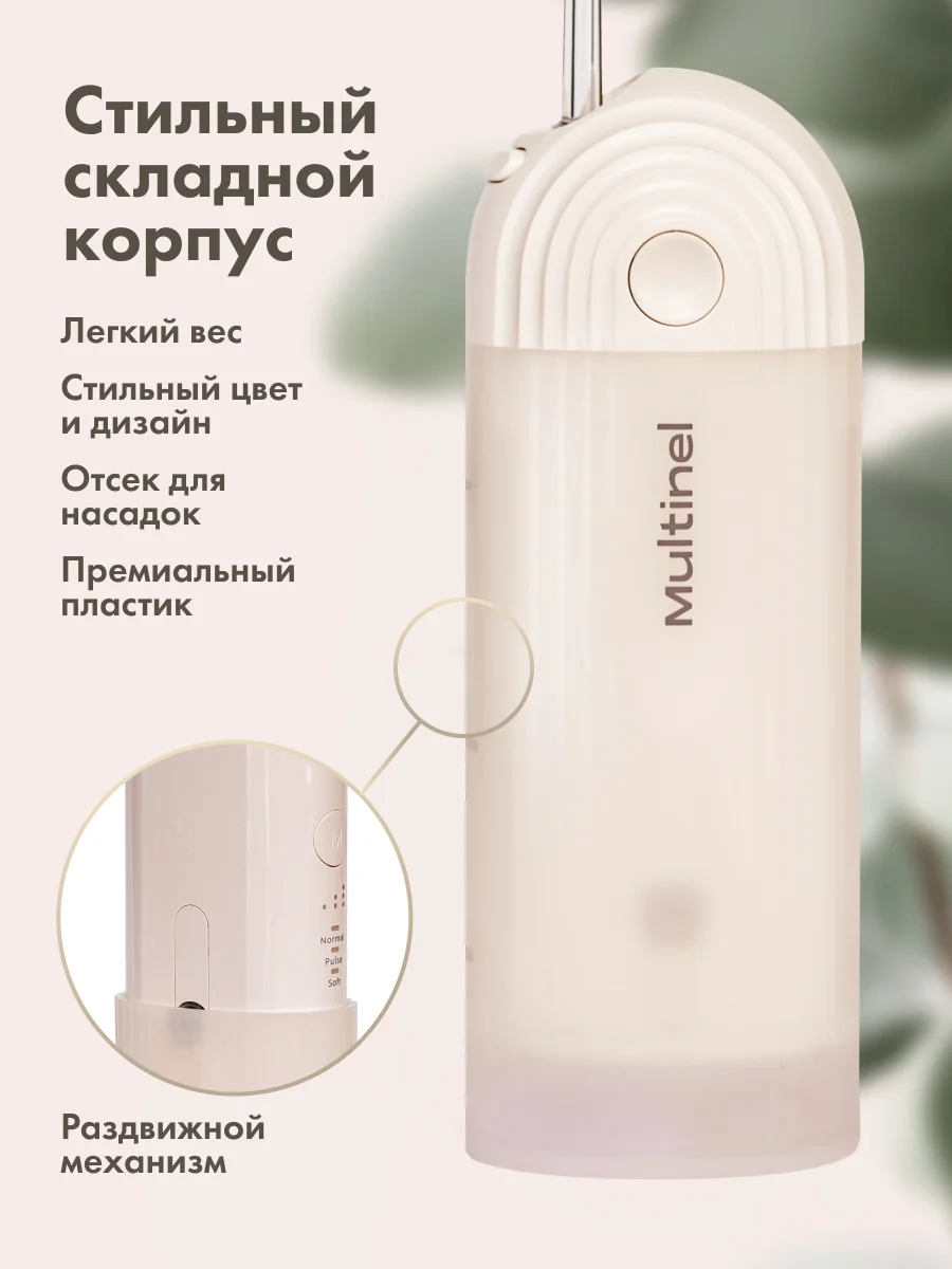 Ирригатор Multinel Jetsy Fold&Go, складной, портативный, 3 режима, 3 насадки, УФ-защита