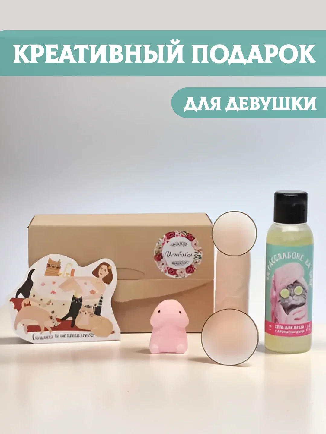 Бирюзовый подарочный набор для девушки, женщины, с приколом 18+