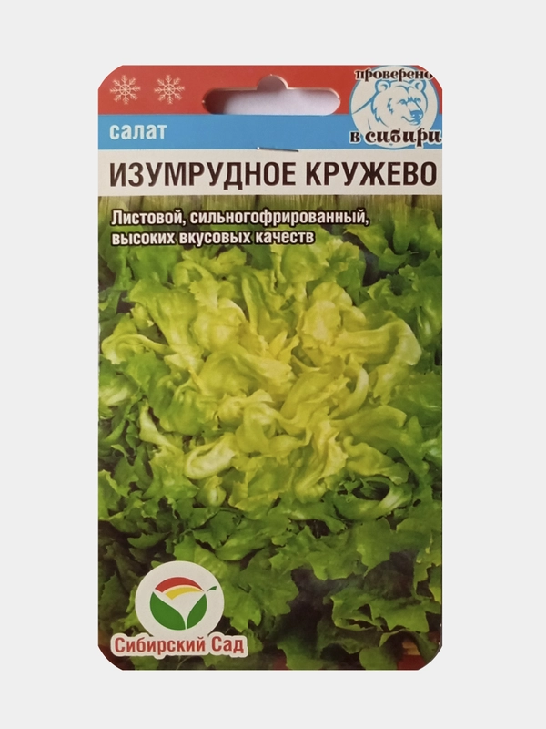Семена Салат Изумрудное кружево, Сибирский сад, 0,5г