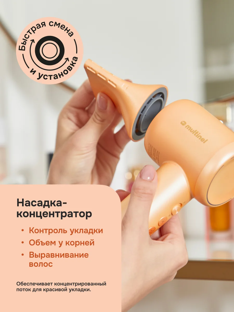 Фен для волос Multinel Aura, ионизация, Extra Care, концентратор