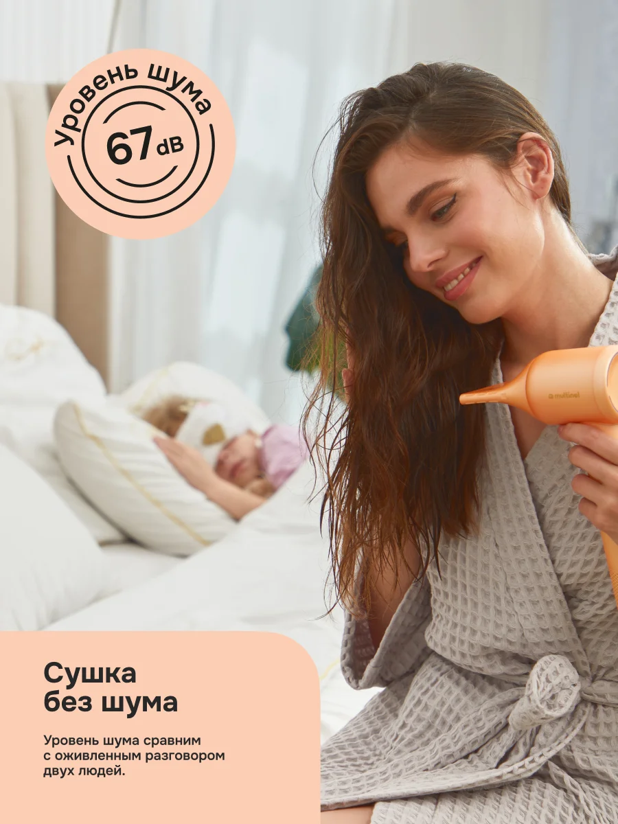 Фен для волос Multinel Aura, ионизация, Extra Care, концентратор