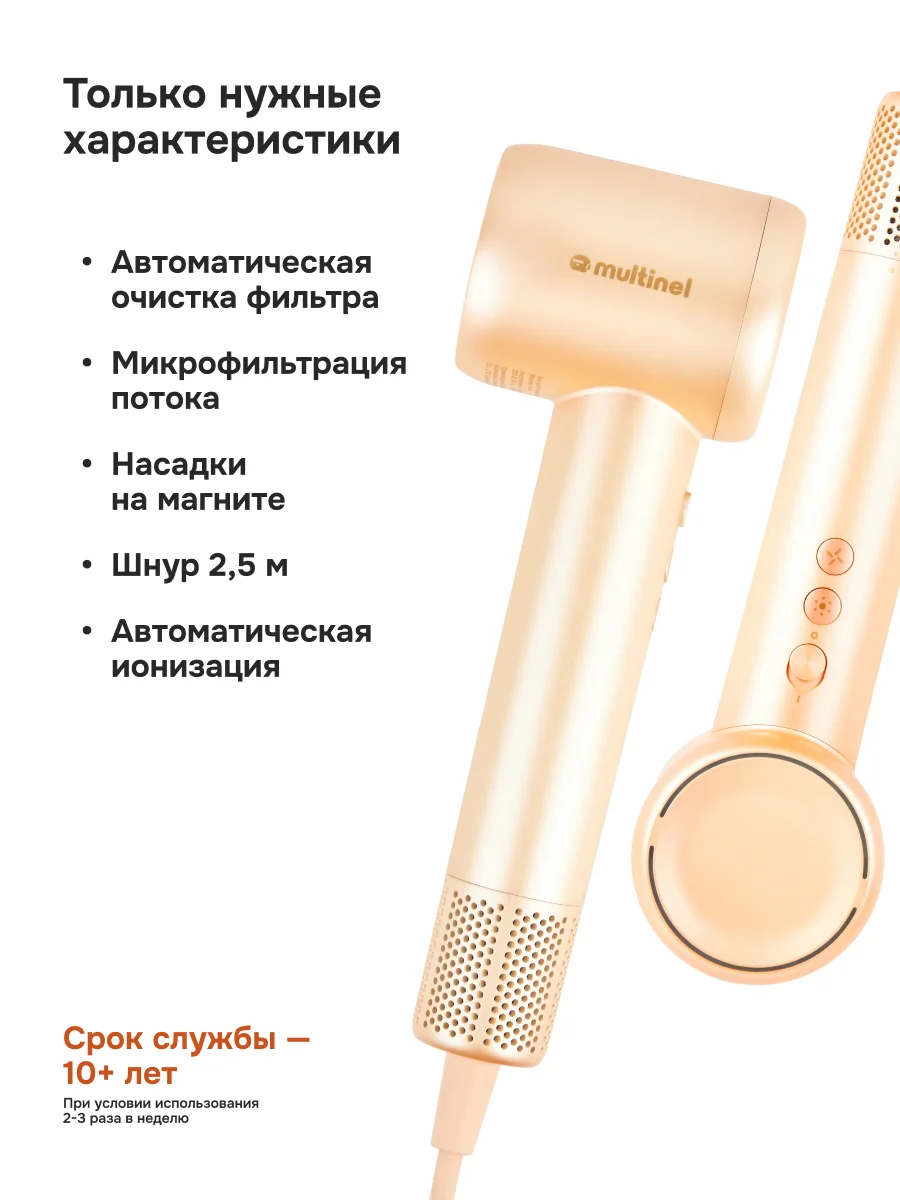 Фен для волос Multinel Aura, ионизация, Extra Care, концентратор