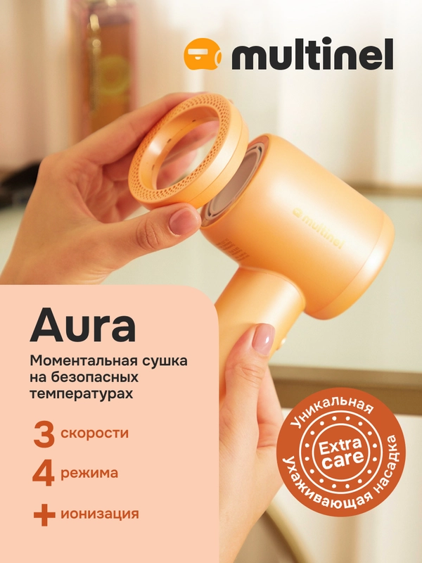 Фен для волос Multinel Aura, ионизация, Extra Care, концентратор