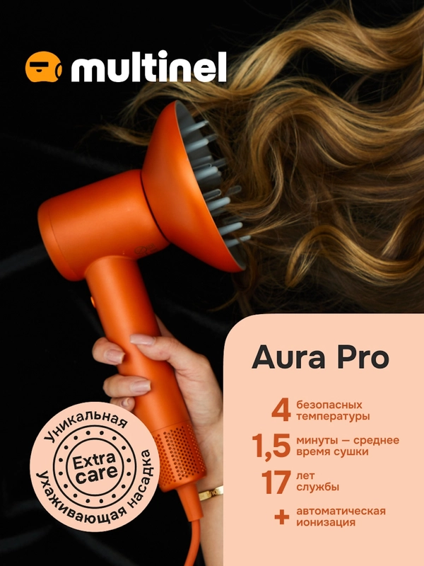 Профессиональный фен для волос Multinel Aura Pro, Extra Care, диффузор, концентратор