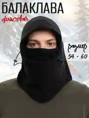 Балаклава зимняя/ универсальная/ маска флис(черный)/ капюшон/ капор/ маска полнолицевая