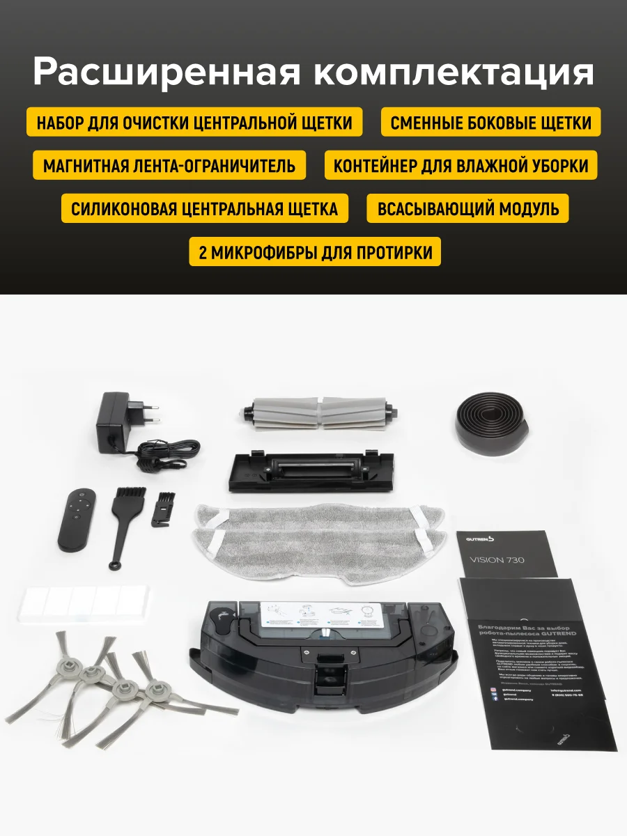 Черный робот-пылесос Gutrend Vision 730, для дома, моющий, 2 в, 1 для влажной и сухой уборки, черный