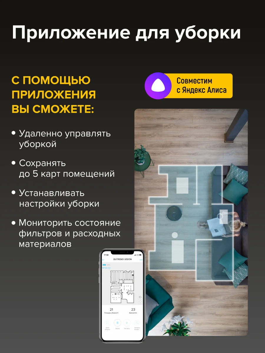 Черный робот-пылесос Gutrend Vision 730, для дома, моющий, 2 в, 1 для влажной и сухой уборки, черный
