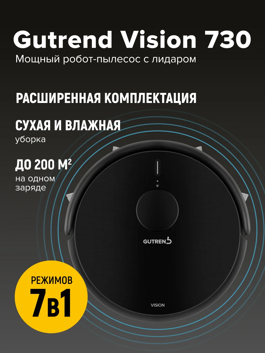 Черный робот-пылесос Gutrend Vision 730, для дома, моющий, 2 в, 1 для влажной и сухой уборки, черный