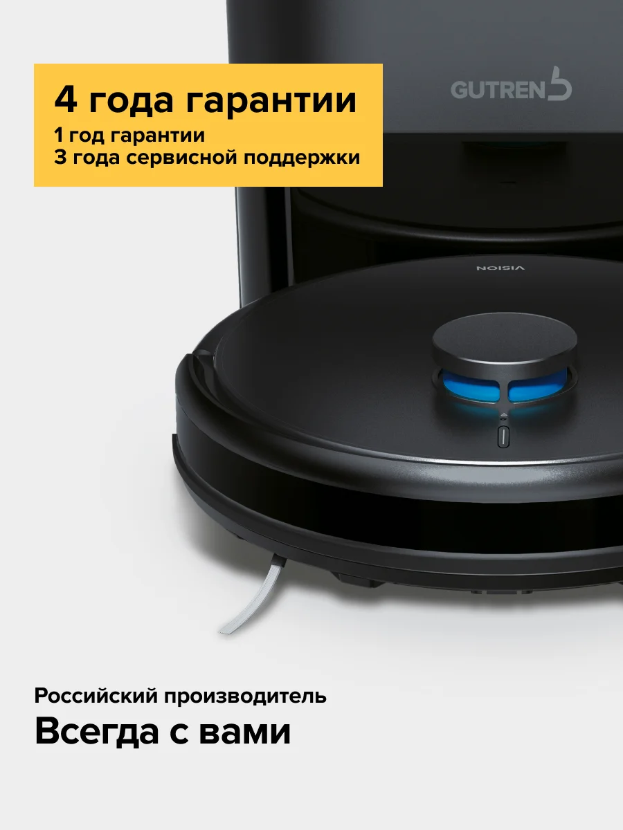 Черный робот-пылесос Gutrend Vision 730 (set 2), с базой самоочистки, умный моющий