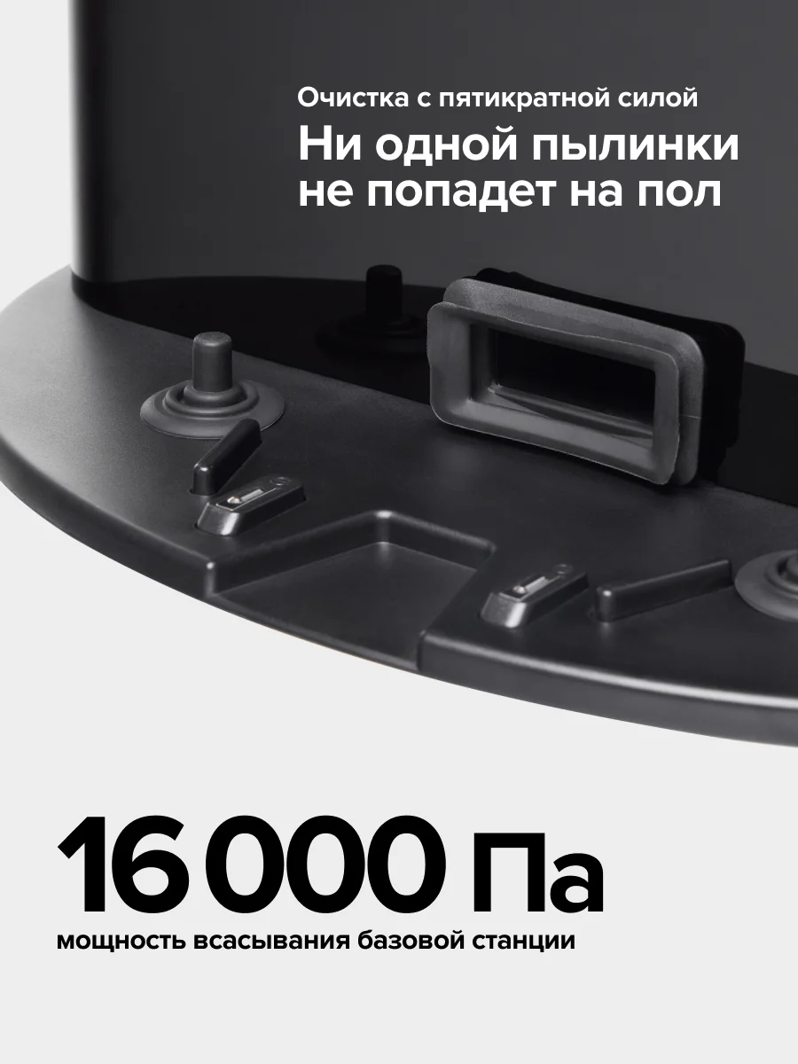 Черный робот-пылесос Gutrend Vision 730 (set 2), с базой самоочистки, умный моющий