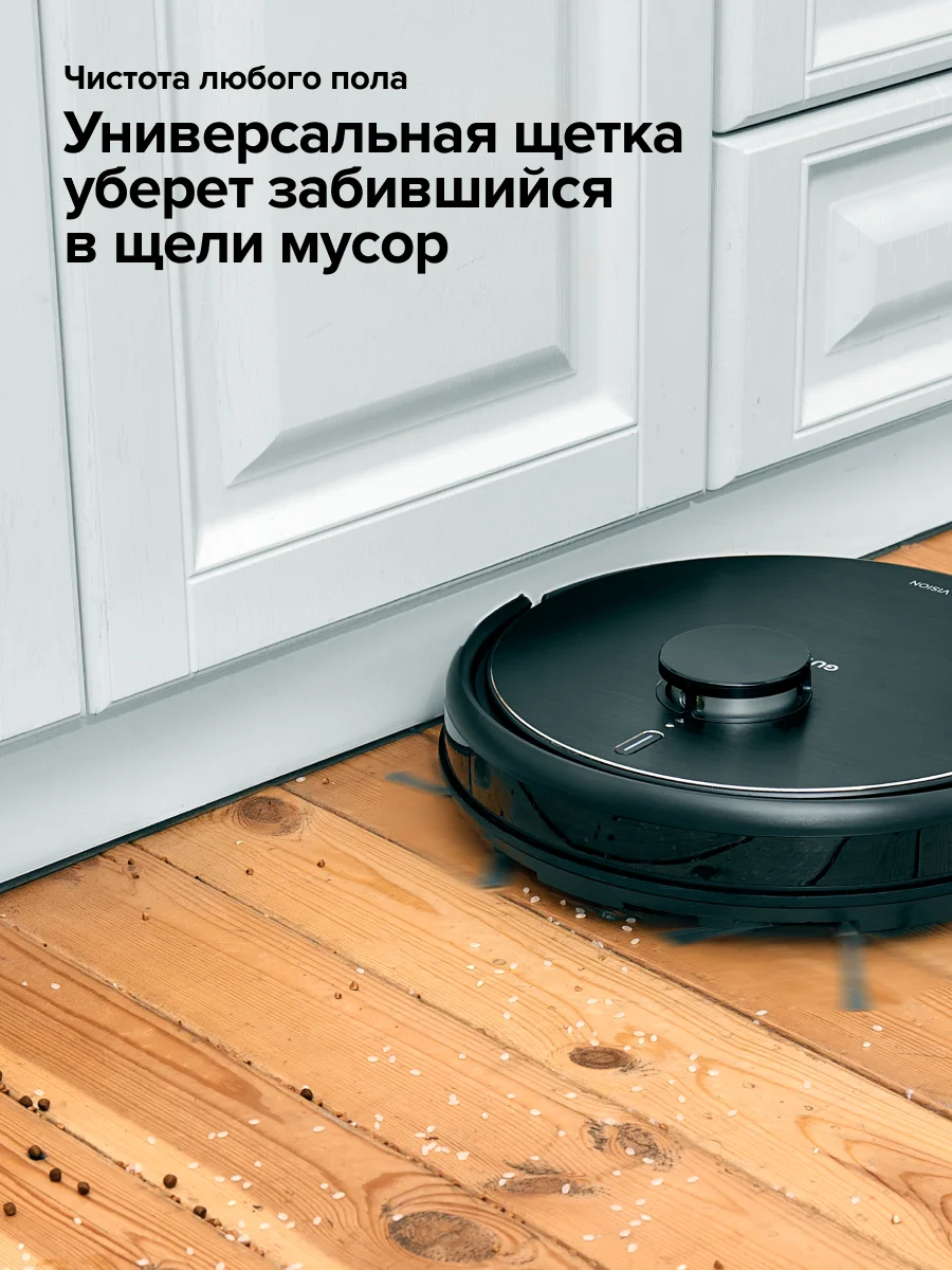 Черный робот-пылесос Gutrend Vision 730 (set 2), с базой самоочистки, умный моющий
