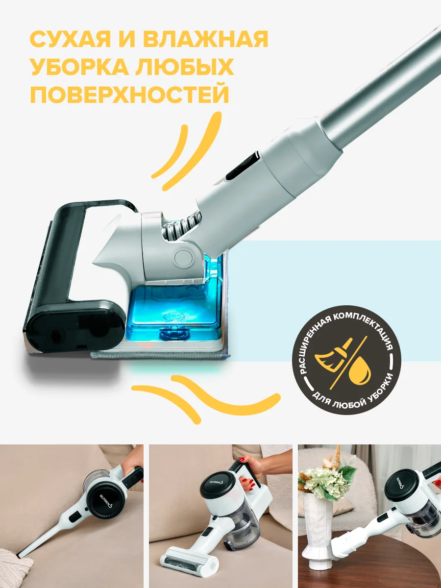 Белый вертикальный пылесос Gutrend VertiQ беспроводной мощный, легкий моющий, 7 насадок
