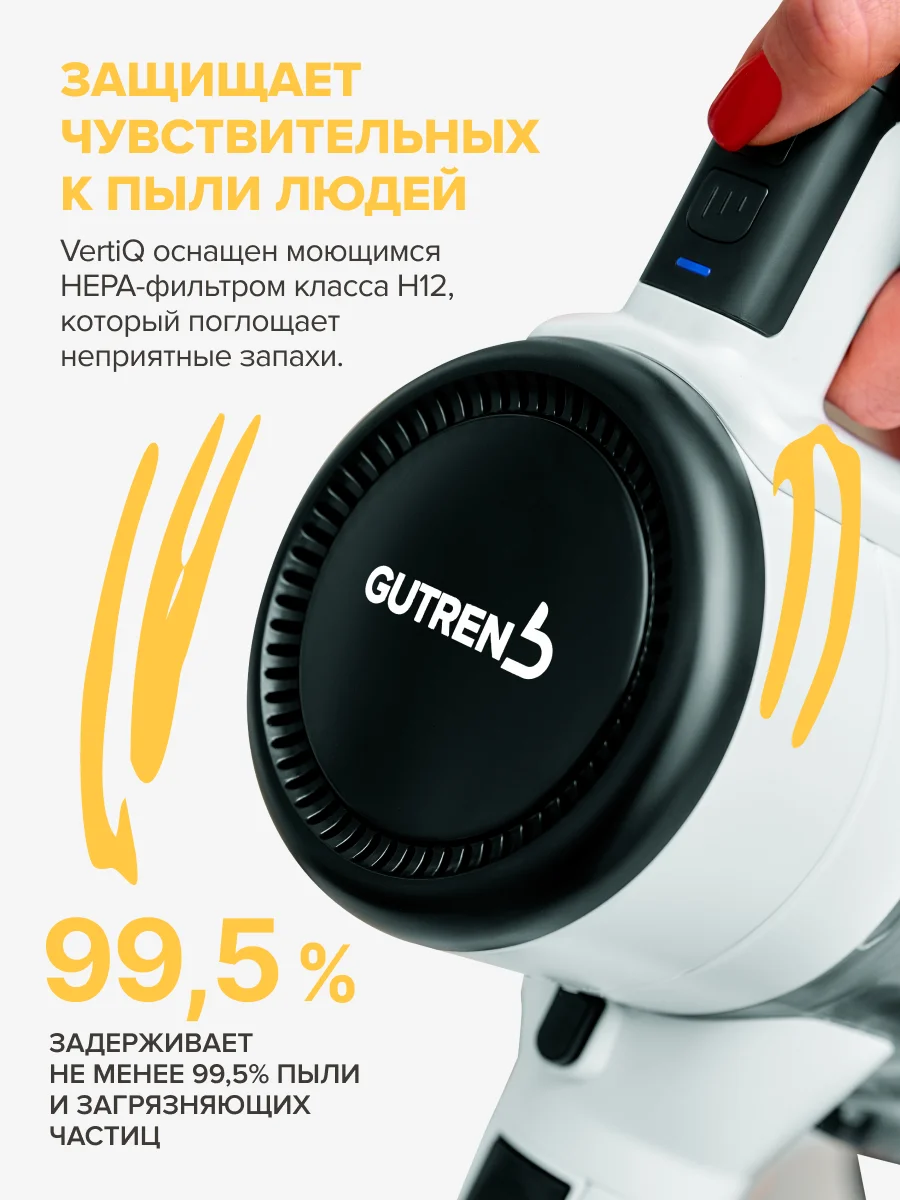 Белый вертикальный пылесос Gutrend VertiQ беспроводной мощный, легкий моющий, 7 насадок