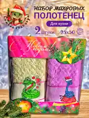 Сиреневый новогодний набор полотенец 2 шт, махровые, подарочный набор из 2-х полотенец с символом 2025