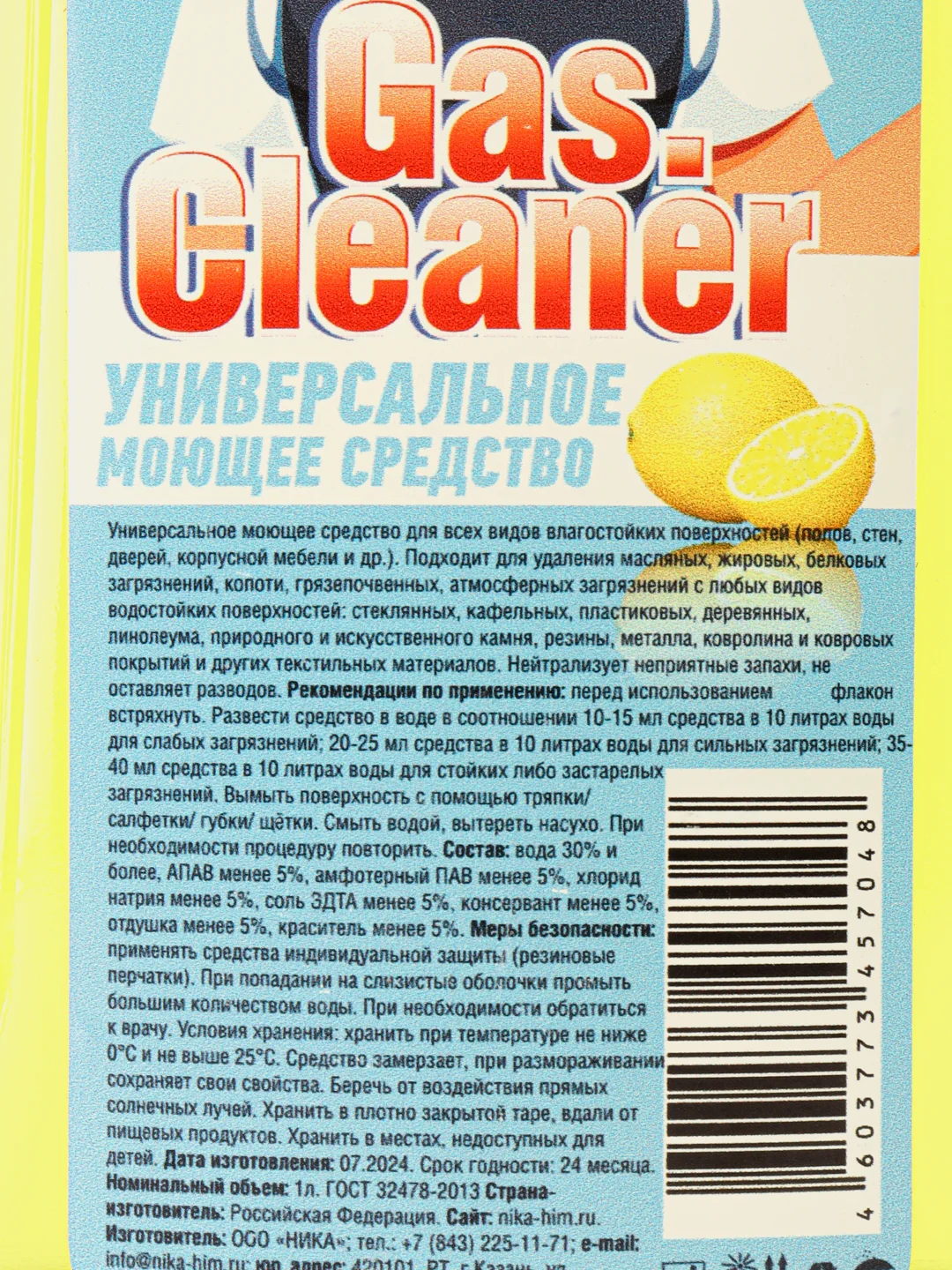 Средство для мытья полов, универсальное моющее для всех влагостойких поверхностей 1 литр