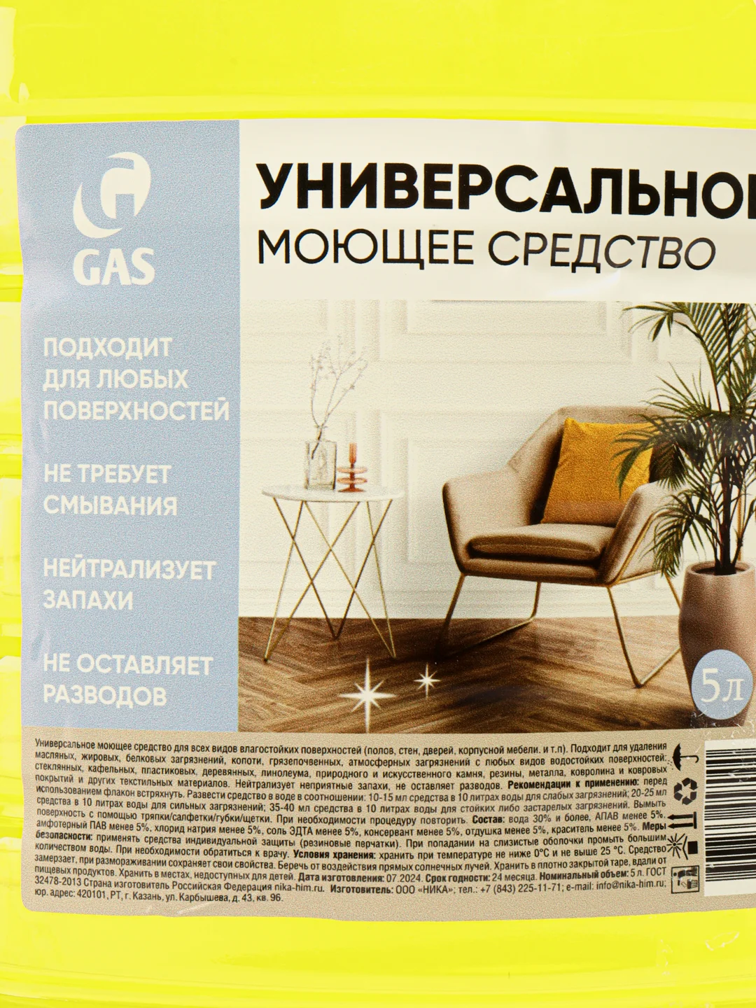 Желтый моющее универсальное средство для мытья полов, влагостойких поверхностей, для пола 5 л