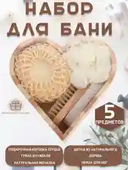 Бежевый подарочный набор для душа, набор банный женский: мочалка, расческа, пемза, массажная губка