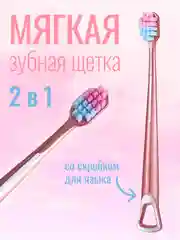 Зубная щетка 2 в 1: 10 000 ультратонких мягких щетин и скребок для языка
