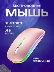 Компьютерная мышь бесшумная, беспроводная, оптическая, RGB-подсветка, 800-1600 DPI