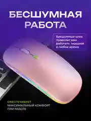 Коралловый компьютерная мышь бесшумная, беспроводная, оптическая, RGB-подсветка, 800-1600 DPI