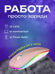 Коралловый компьютерная мышь бесшумная, беспроводная, оптическая, RGB-подсветка, 800-1600 DPI