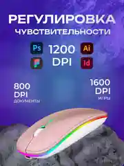 Коралловый компьютерная мышь бесшумная, беспроводная, оптическая, RGB-подсветка, 800-1600 DPI