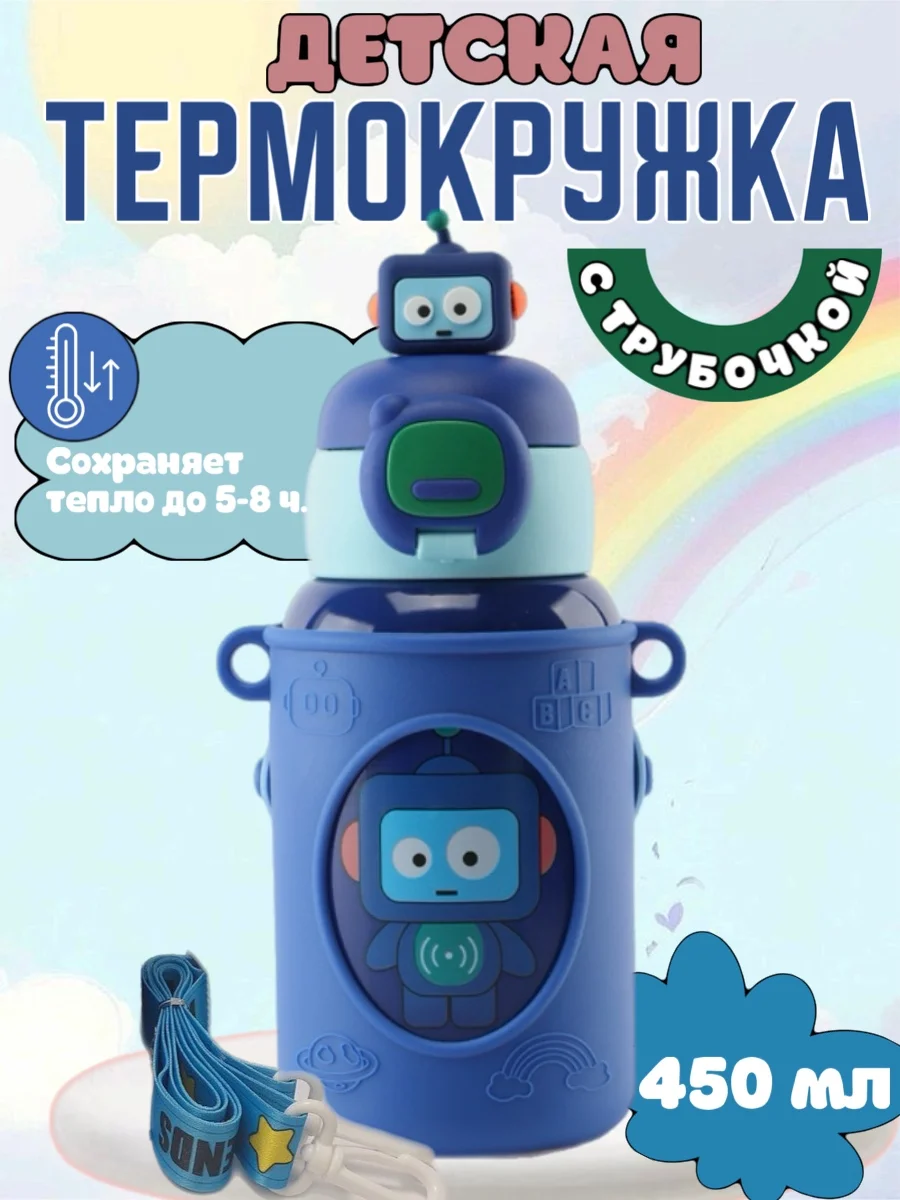 Синий термокружка с трубочкой, термос, поильник