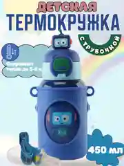 Синий термокружка с трубочкой, термос, поильник