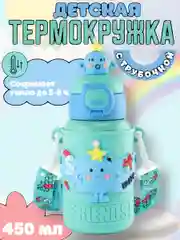 Бирюзовый термокружка с трубочкой, термос, поильник