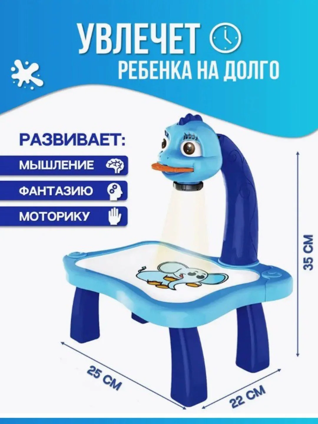 Детский проектор для рисования со столиком