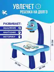 Детский проектор для рисования со столиком