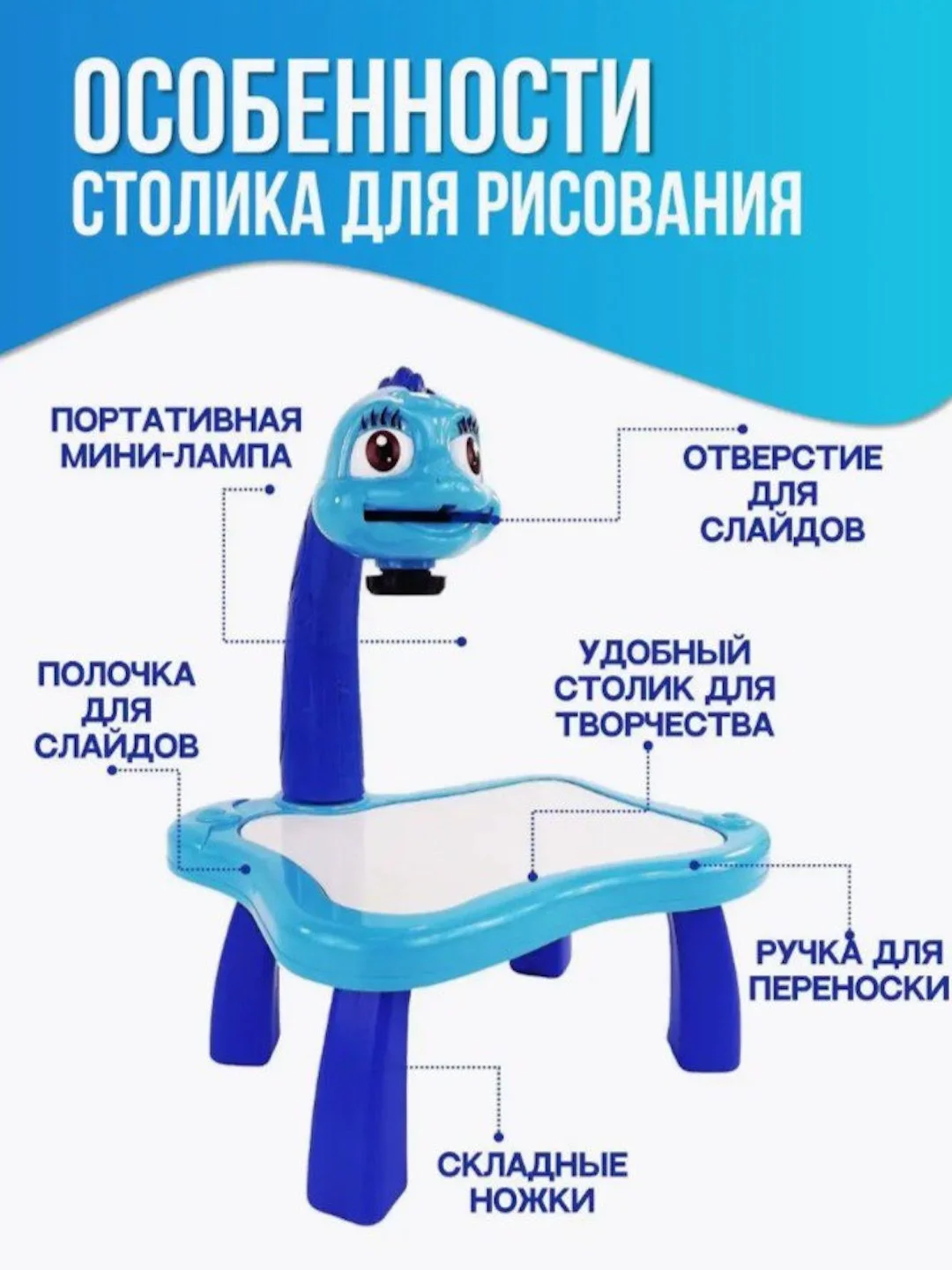 Детский проектор для рисования со столиком