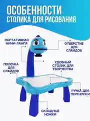 Детский проектор для рисования со столиком