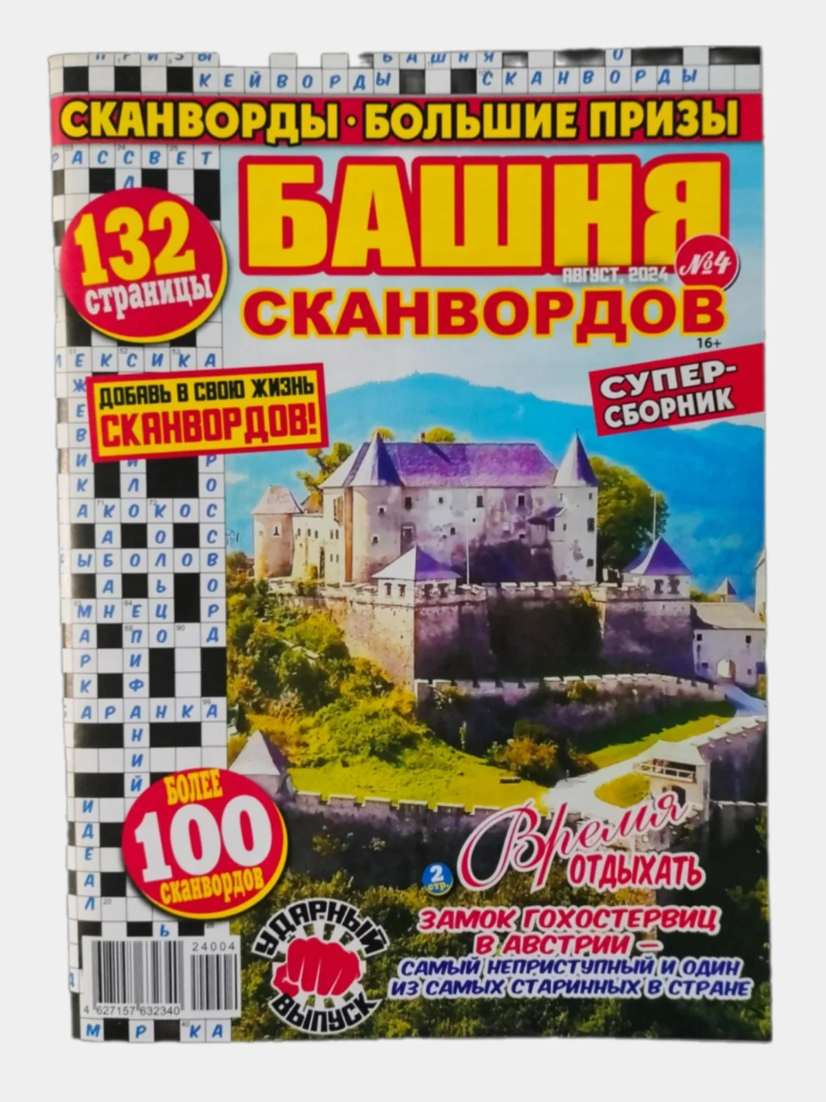 Белый сканворды/кроссворды/судоку/филворды/кейворды/ключворды/чайнворды