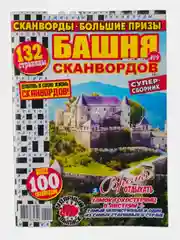 Белый сканворды/кроссворды/судоку/филворды/кейворды/ключворды/чайнворды